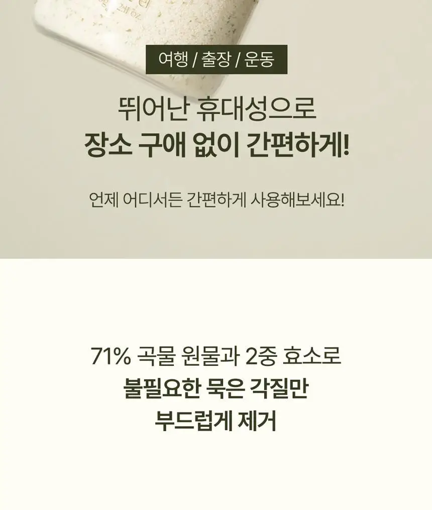[초마드PICK]라씨엘르 엔자임 곡물 클렌징 파우더워시 60g 기획 (+미니어처 10g) 상세페이지 14
